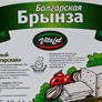Cыр Рассольный - Брынза Болгарская 900г